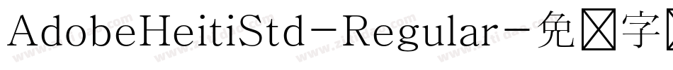 AdobeHeitiStd-Regular字体转换