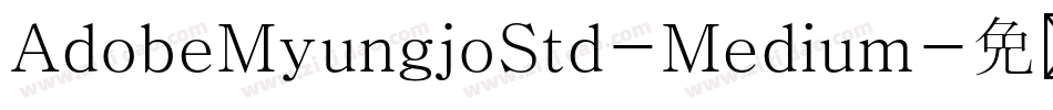 AdobeMyungjoStd-Medium字体转换