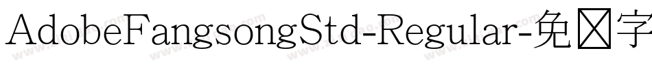 AdobeFangsongStd-Regular字体转换