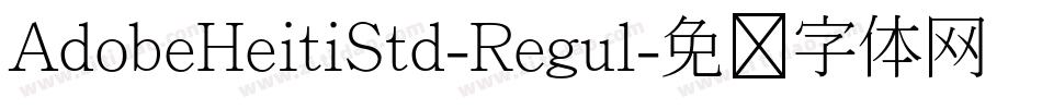 AdobeHeitiStd-Regul字体转换