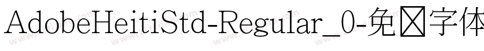 AdobeHeitiStd-Regular_0字体转换