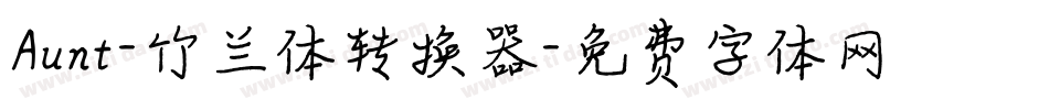 Aunt-竹兰体转换器字体转换