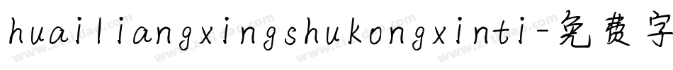 huailiangxingshukongxinti字体转换