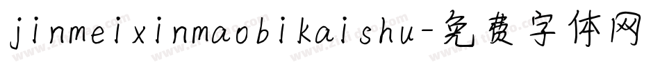jinmeixinmaobikaishu字体转换