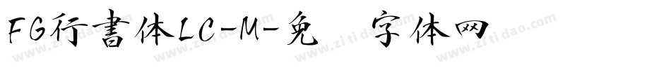 FG行書体LC-M字体转换