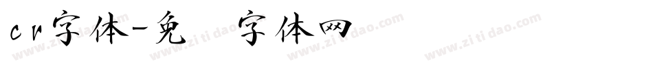 cr字体字体转换