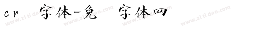 cr换字体字体转换