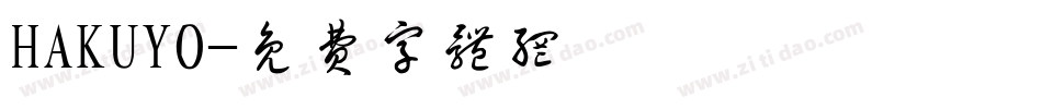 HAKUYO字体转换