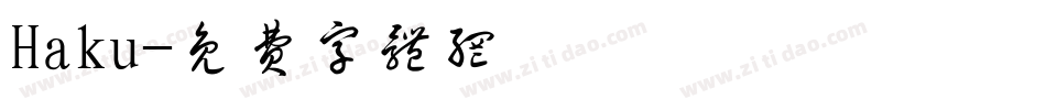 Haku字体转换