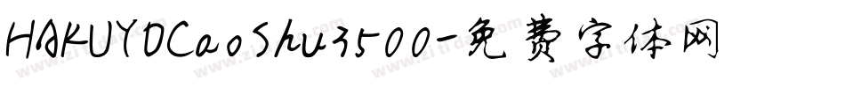 HAKUYOCaoShu3500字体转换
