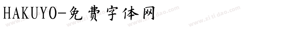 HAKUYO字体转换
