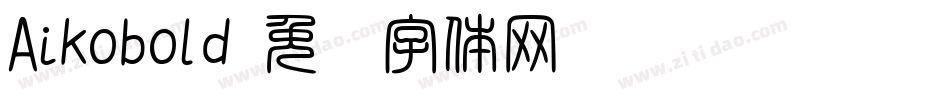 Aikobold字体转换