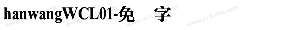 hanwangWCL01字体转换