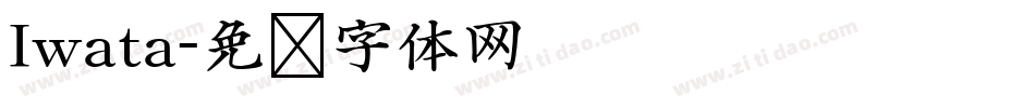 Iwata字体转换