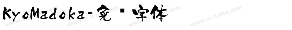 KyoMadoka字体转换
