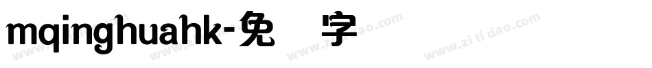 mqinghuahk字体转换