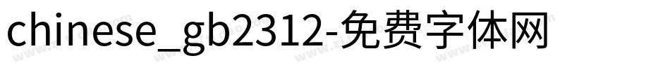 chinese_gb2312字体转换