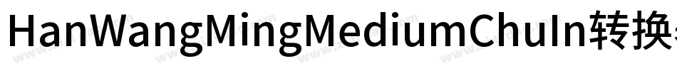 HanWangMingMediumChuIn转换器字体转换