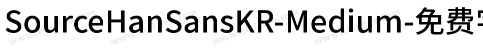 SourceHanSansKR-Medium字体转换