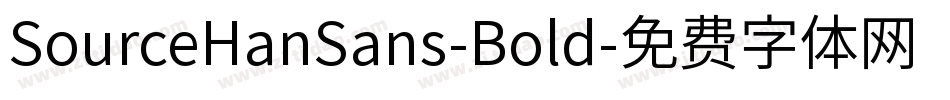SourceHanSans-Bold字体转换