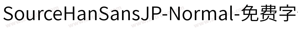 SourceHanSansJP-Normal字体转换