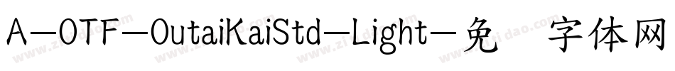 A-OTF-OutaiKaiStd-Light字体转换