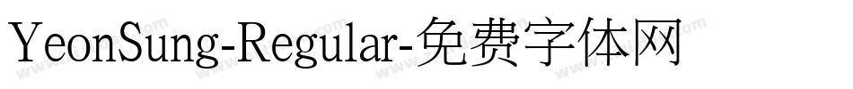 YeonSung-Regular字体转换