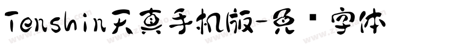Tenshin天真手机版字体转换