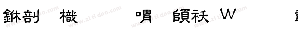 中國龍金石篆转换器字体转换