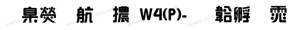華康華藝體W4(P)字体转换