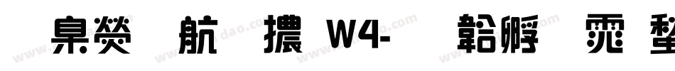 華康華藝體W4字体转换