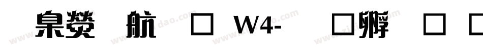 華康華藝體W4字体转换