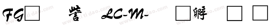 FG行書体LC-M字体转换