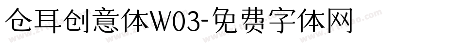 仓耳创意体W03字体转换
