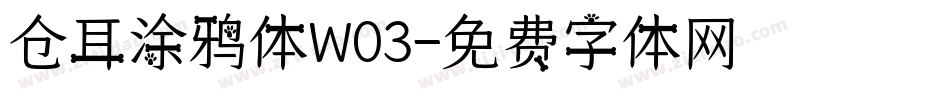 仓耳涂鸦体W03字体转换