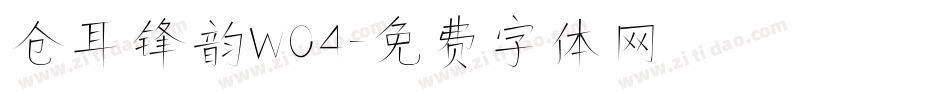 仓耳锋韵W04字体转换
