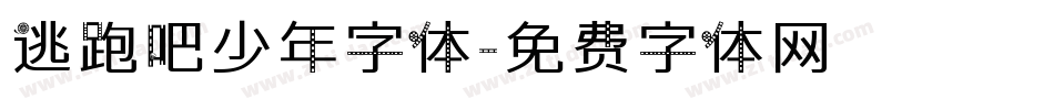逃跑吧少年字体字体转换
