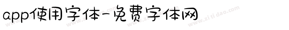 app使用字体字体转换
