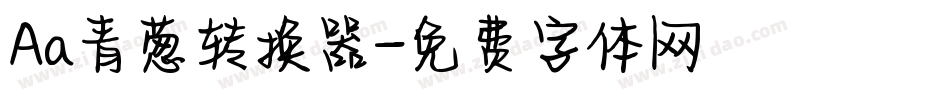 Aa青葱转换器字体转换