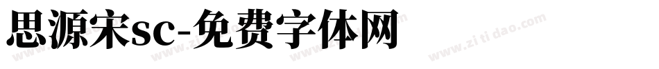 思源宋sc字体转换