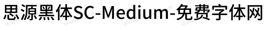 思源黑体SC-Medium字体转换