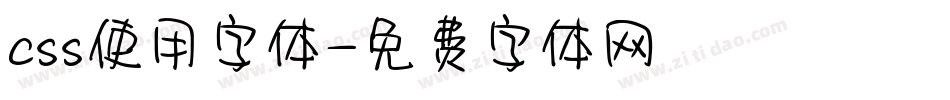 css使用字体字体转换