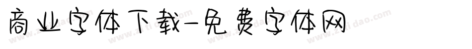 商业字体下载字体转换
