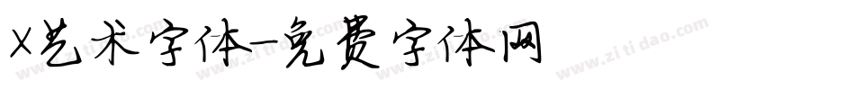 X艺术字体字体转换