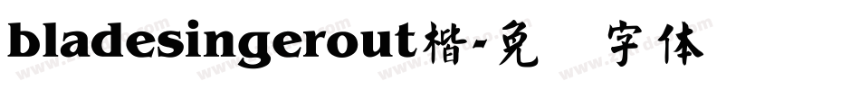 bladesingerout楷字体转换