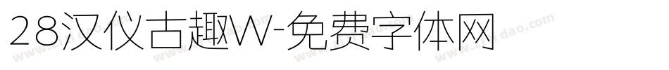 28汉仪古趣W字体转换