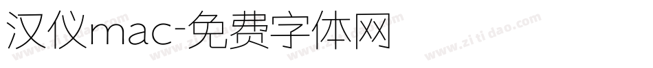 汉仪mac字体转换