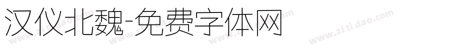 汉仪北魏字体转换