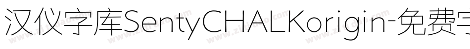 汉仪字库SentyCHALKorigin字体转换