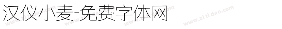 汉仪小麦字体转换